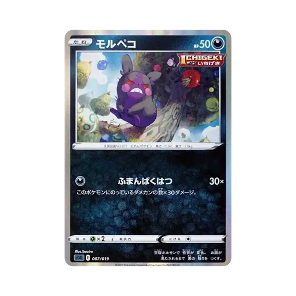 Morpeko [SGG 007/019](High Class Deck "Gengar VMAX")