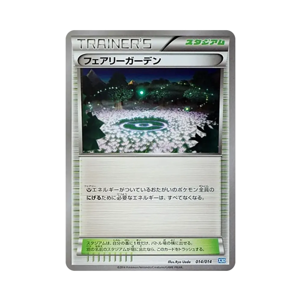 フェアリーガーデン [X30 014/014](構築済みデッキ「ゼルネアスデッキ30」)