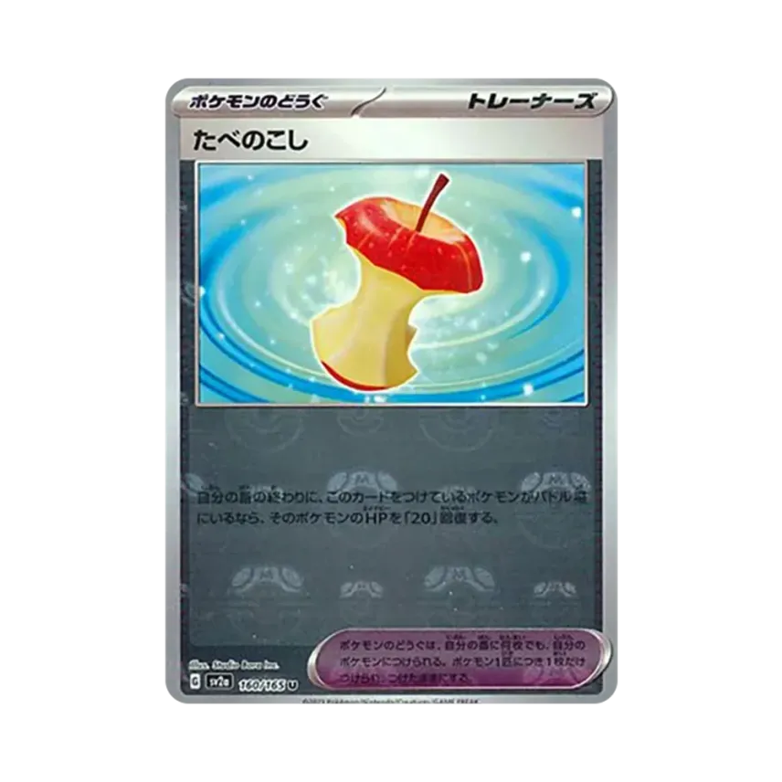 Leftovers Master Ball Mirror (160/165)