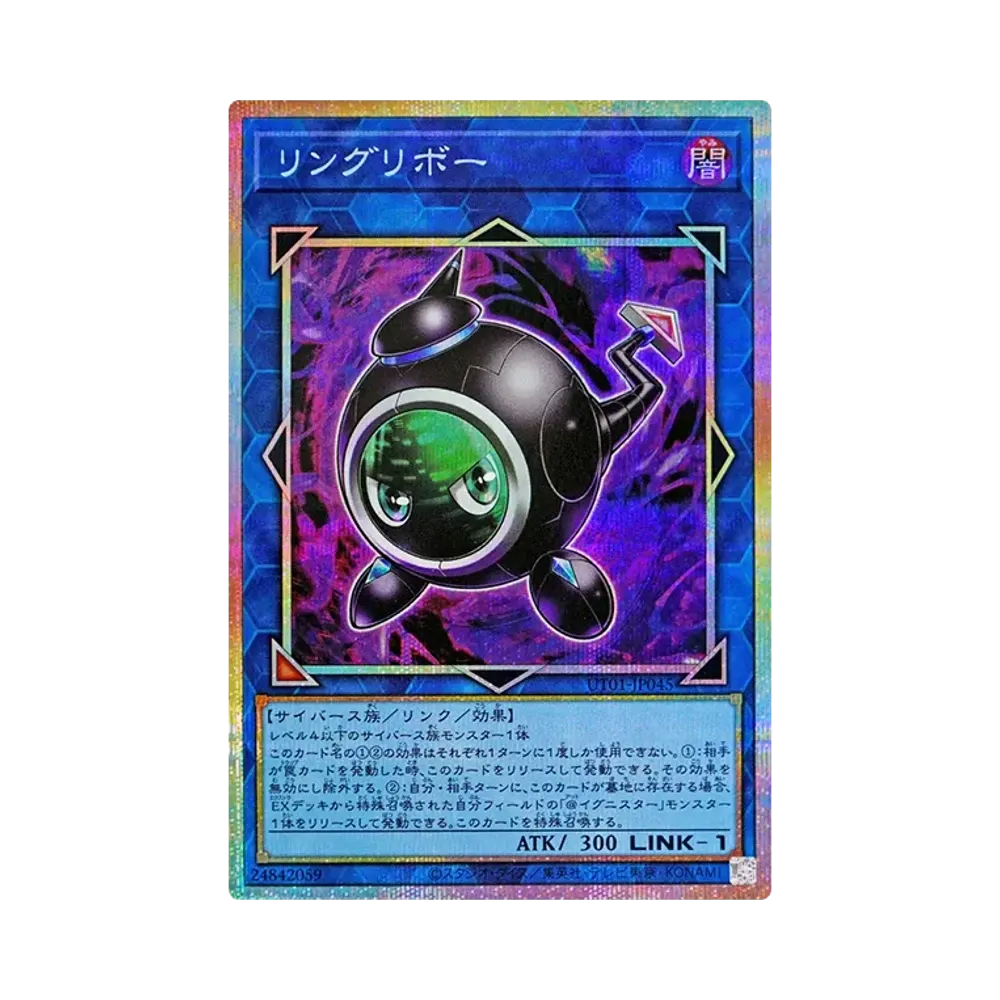 Linguriboh PSE [UT01-JP045](Special Pack "UTILITY SELECTION")