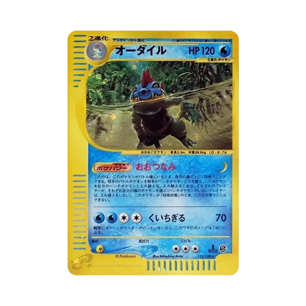 Feraligatr :1ED [e1 112/128](Pokemon Card e Vol.1 "Base Expansion Pack")	