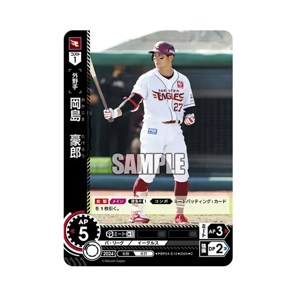 岡島 豪郎 C [PBP04-E12](パ・リーグ ブースターパック「2024 Vol.4」)