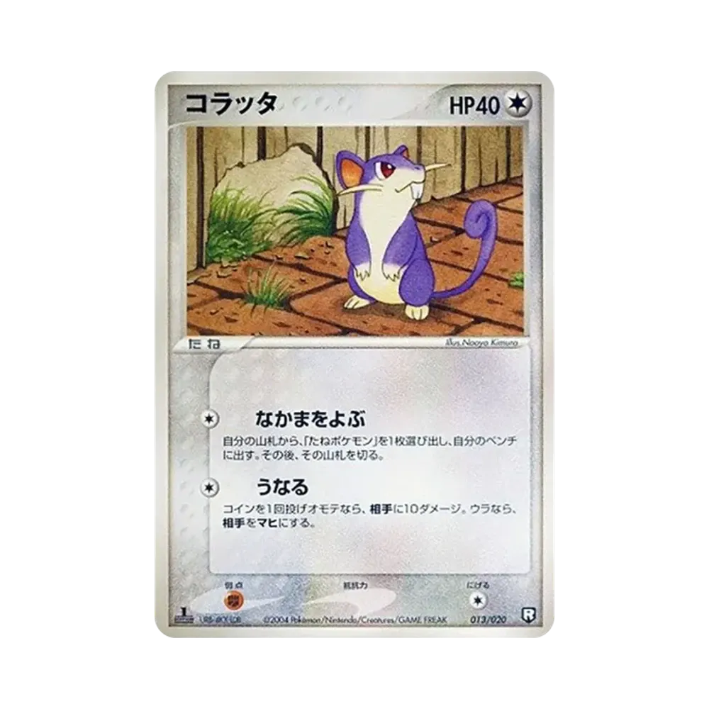 ロケット団のモンスターボール [PCGS-bl 017/020](ロケット団ハーフデッキW「ブラック」)