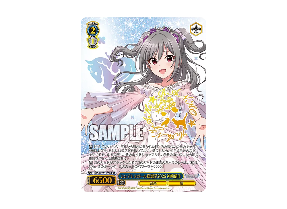 シンデレラガール総選挙2026 神崎蘭子 SR [IMC/WE51-E08S](「アイドルマスター シンデレラガールズ シンデレラガール総選挙2026」)
