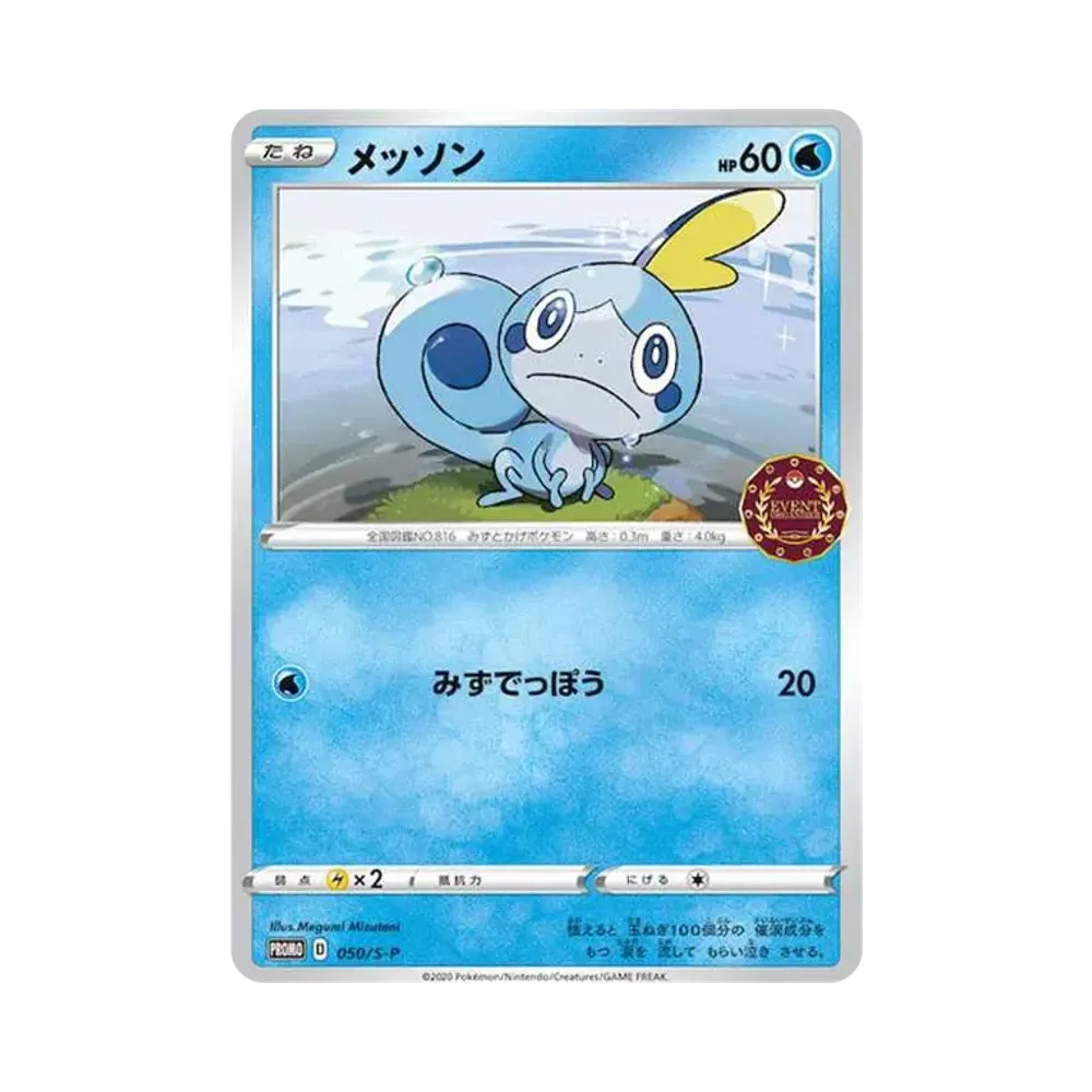 メッソン カナザワ: プロモ[S-P 146](プロモーションカード「S-P