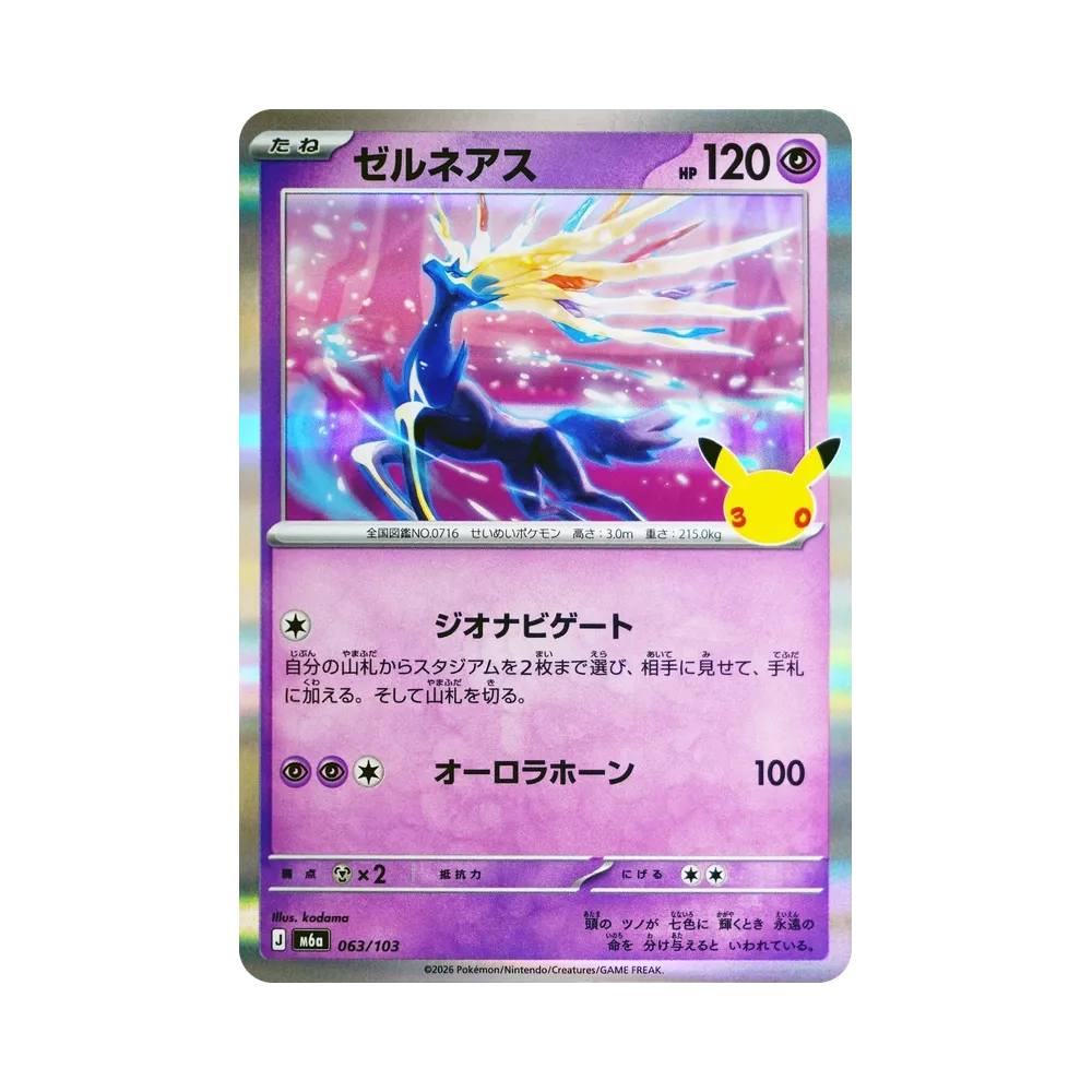 Xerneas [M6a 063/103](Expansion Pack "30th CELEBRATION")
