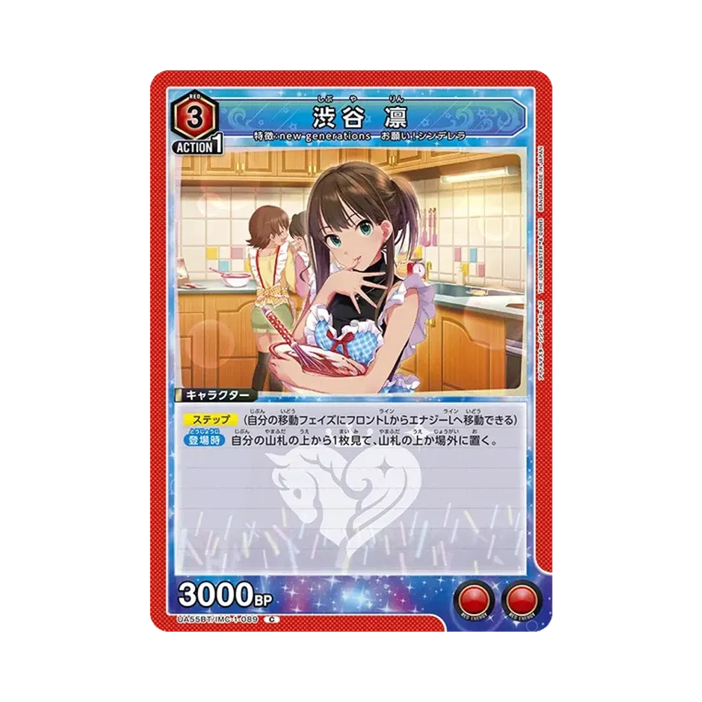 渋谷 凛 C [UA55BT/IMC-1-089](ブースターパック「アイドルマスター シンデレラガールズ」)