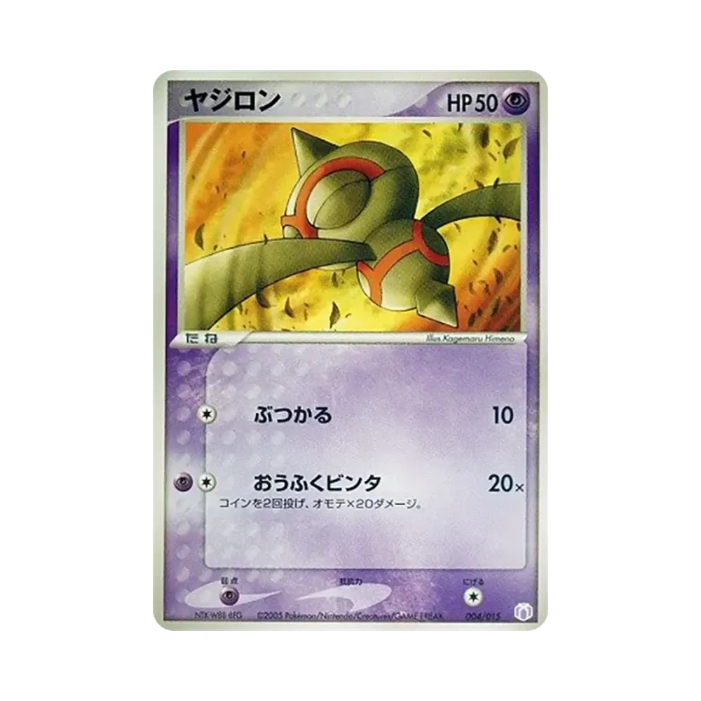 ヤジロン [PCG-MR 004/015](ギフトボックス「ミュウ・ルカリオver. ミュウexデッキ」)