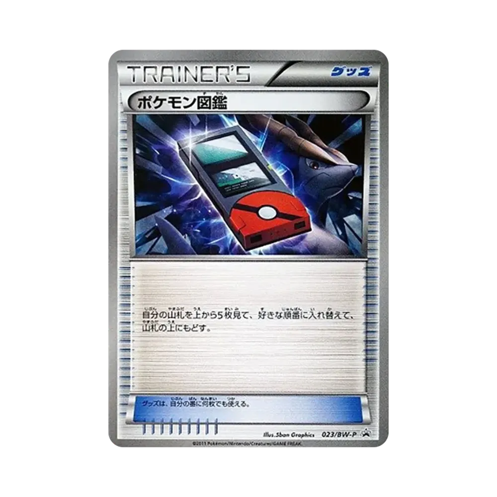 ポケモン図鑑