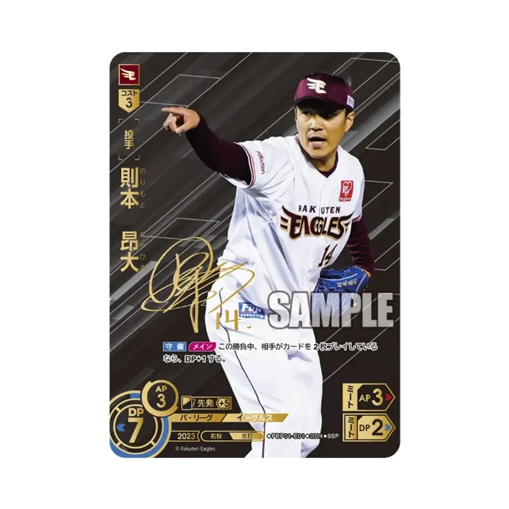 則本 昂大 SSP [PBP01-E01](パ・リーグ ブースターパック「2024 Vol.1」)
