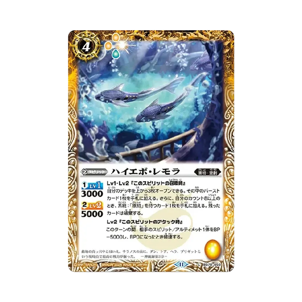 ハイエボ・レモラ C [BS70-053](ブースターパック「契約編:真 第3章 全天の覇神」)