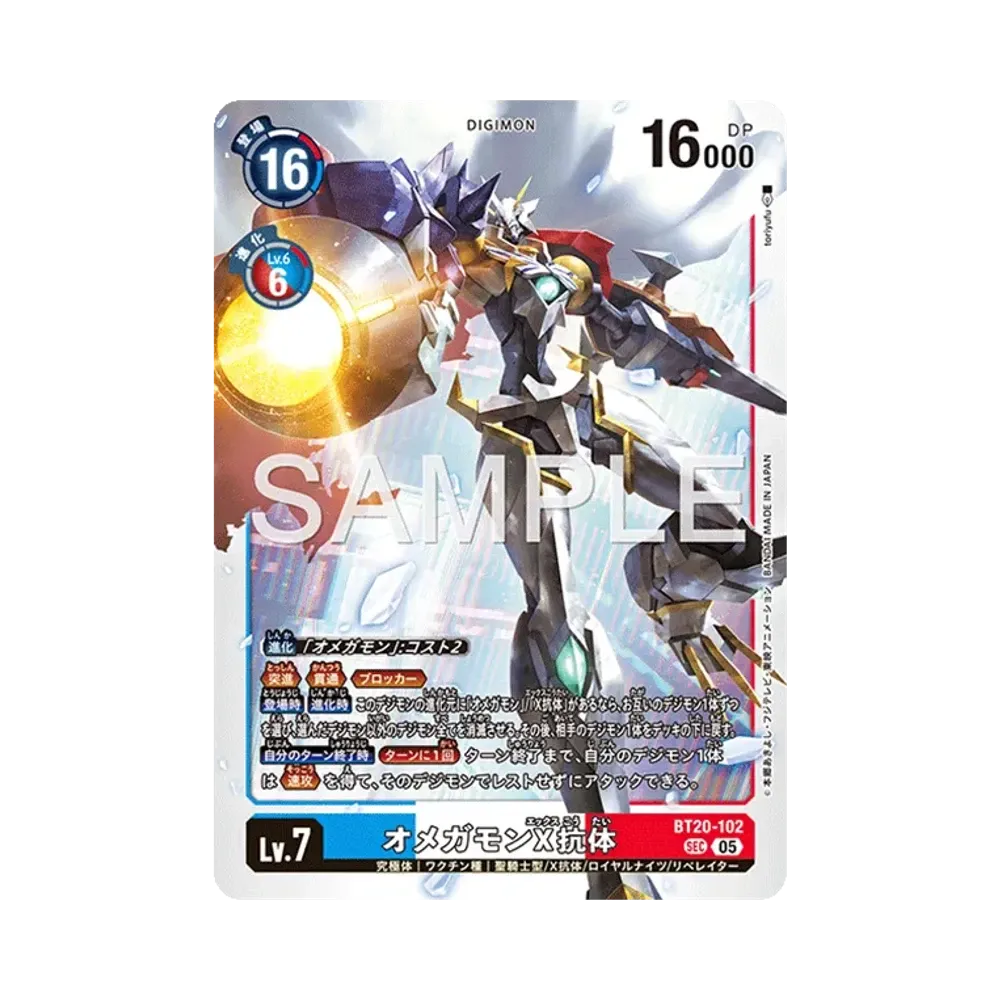 オメガモンX抗体 SEC [BT20-102](アドバンスブースター「デジモンジェネレーション」)
