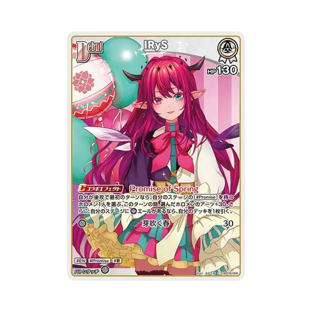 IRyS C [hBP08-008](ブースターパック「バウンサーバウンド」)