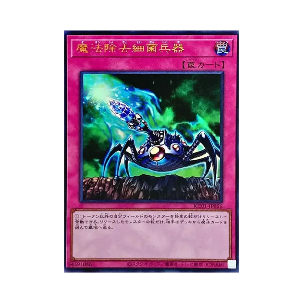 魔法除去細菌兵器 UR [KC01-JP056](25th アニバーサリー アルティメット 海馬セット)