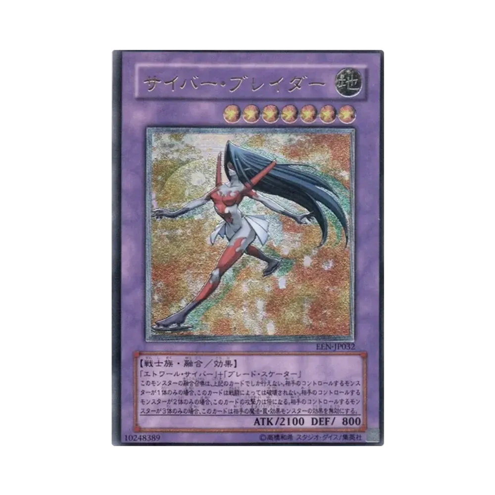 サイバー・ブレイダー UL [EEN-JP032](基本パック「エレメンタル・エナジー」)