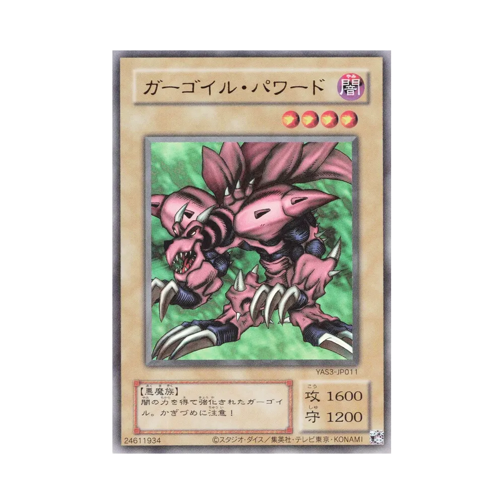ガーゴイル・パワード (クラシックスタイル) UR [YAS3-JP011](デュエルセット「遊☆戯☆王 オリジナル アートワーク デュエル セット-海馬編-」)