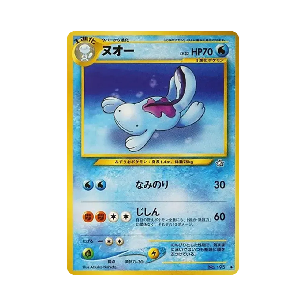 トゲチック ☆ : 旧裏 [neo1 No.176](ポケモンカード☆neo 拡張パック