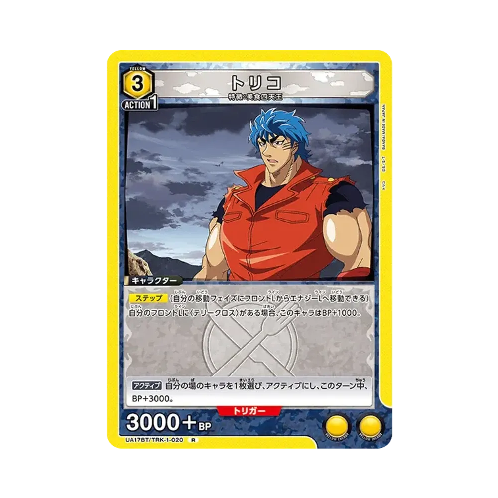 トリコ R [UA17BT-TRK-1-020](ブースターパック「トリコ」)