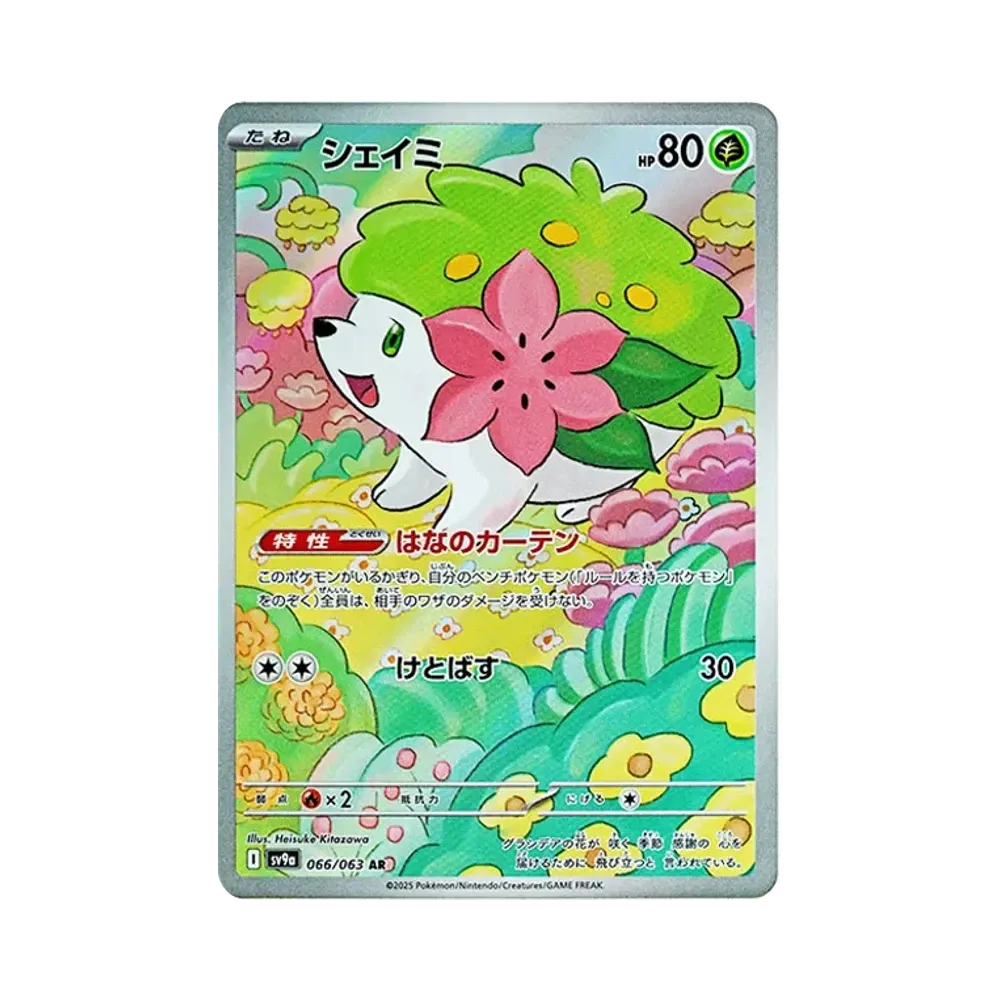 Shaymin AR [SV9a 066/063](Enhanced Expansion Pack "Hot Wind Arena (Heat Wave Arena)")