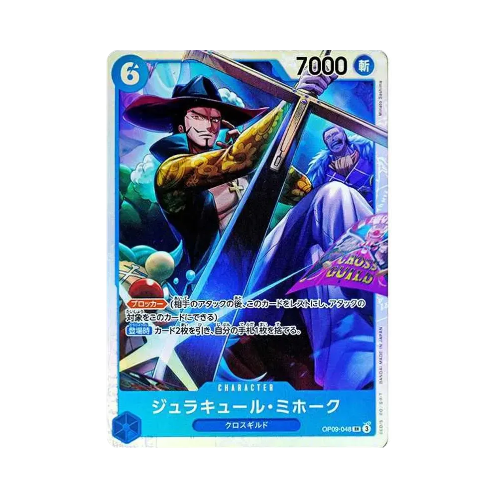 ジュラキュール・ミホーク SR [OP09-048](ブースターパック「新たなる皇帝」)