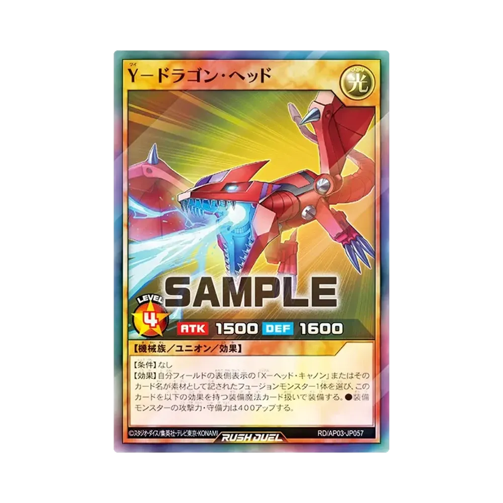 Y-ドラゴン・ヘッド SR [RD/AP03-JP057](アドバンスパック ユニオン・ベース)