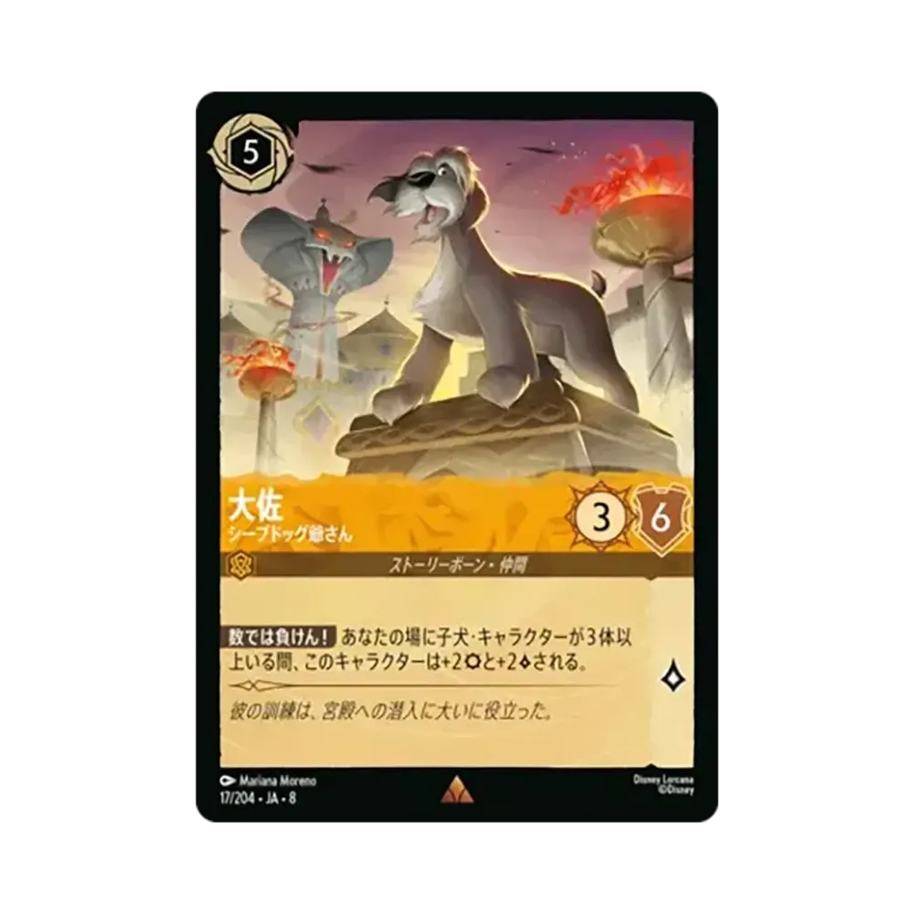 大佐 - シープドッグ爺さん レア :ホイル [17/204•JA•8]【日本語版】(ブースターパック「ジャファーの王権」)
