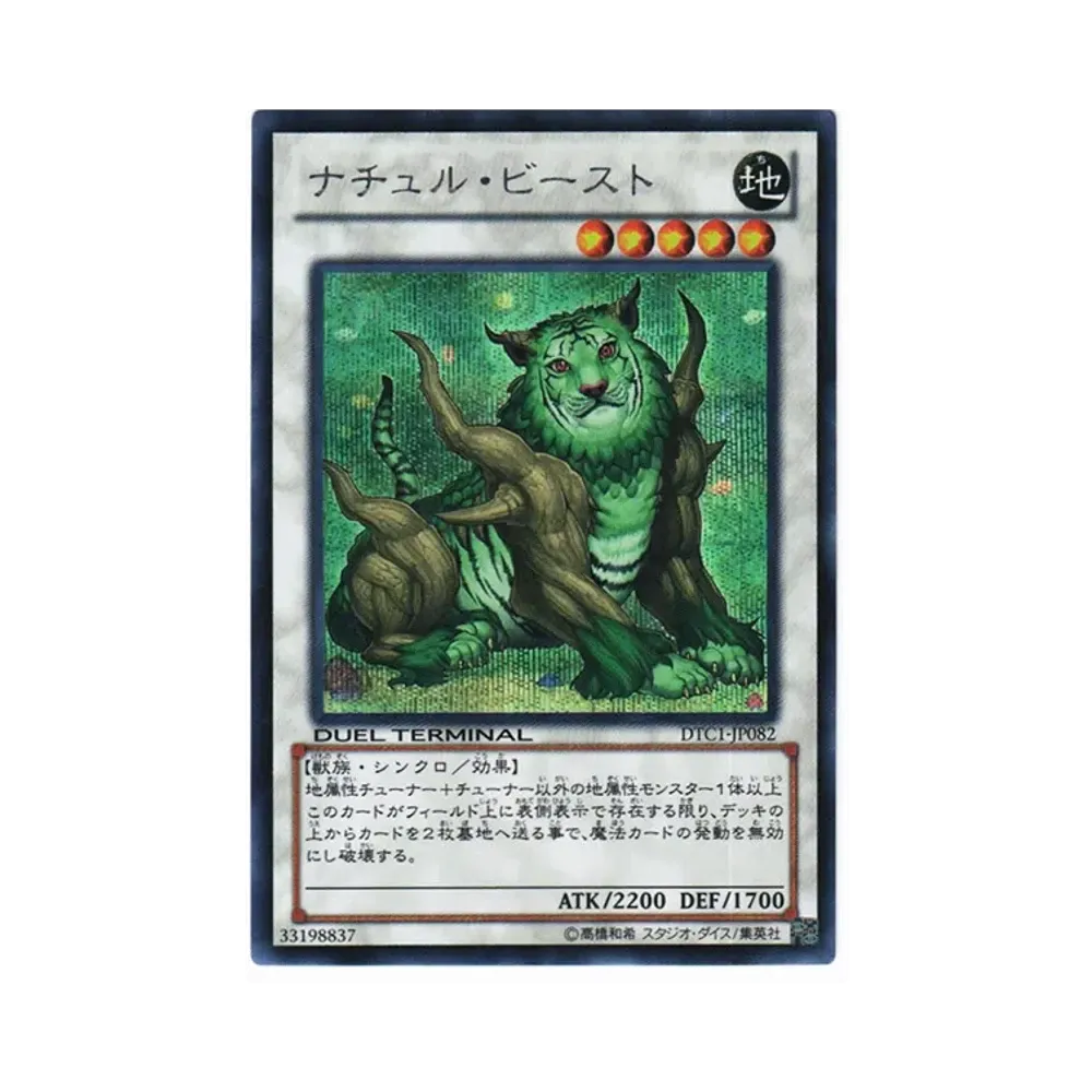 ナチュル・ビースト UR [DTC1-JP082](デュエル ターミナル