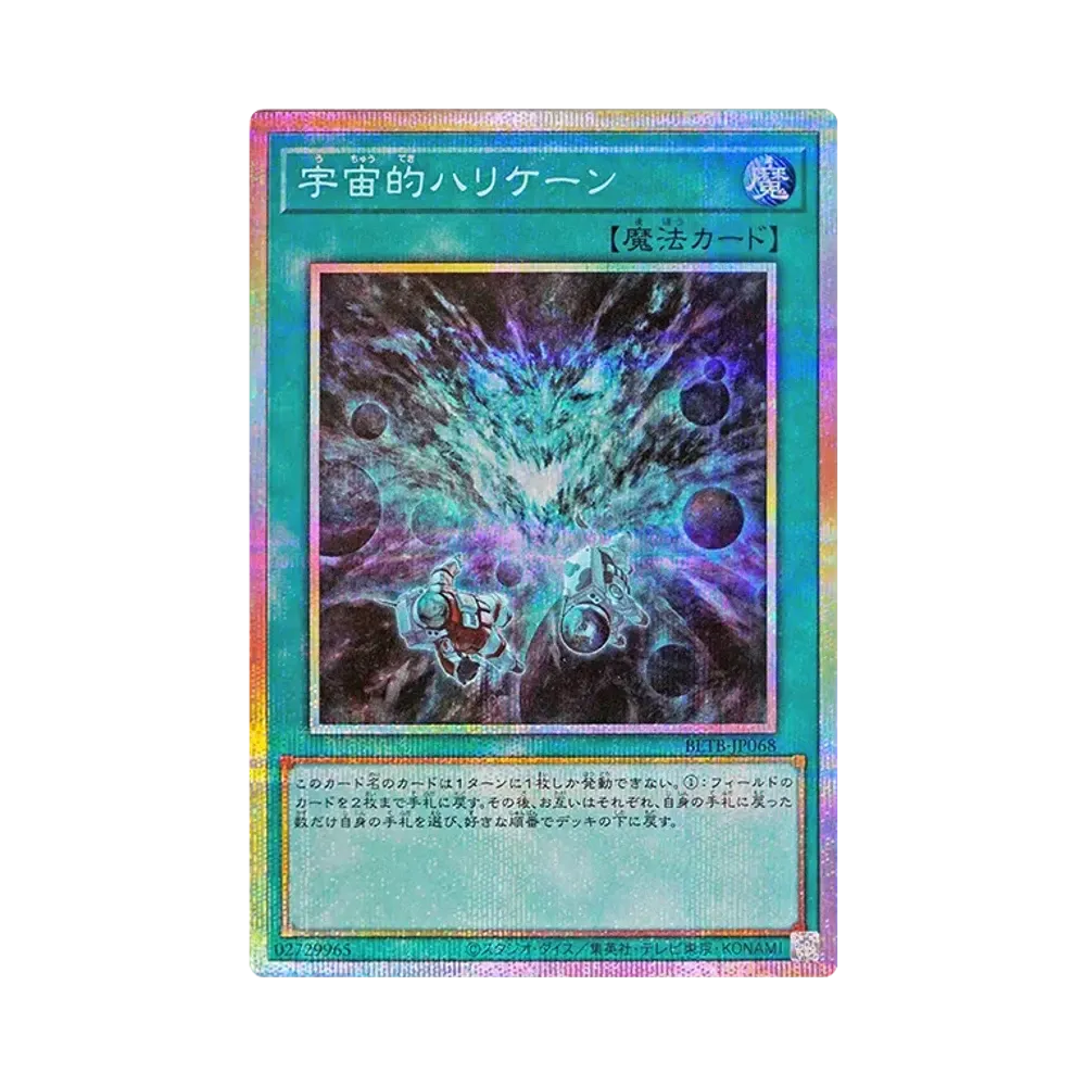宇宙的하리켄 PSE [BETB-JP068](基本팩 "비욘드 더 브레이브")