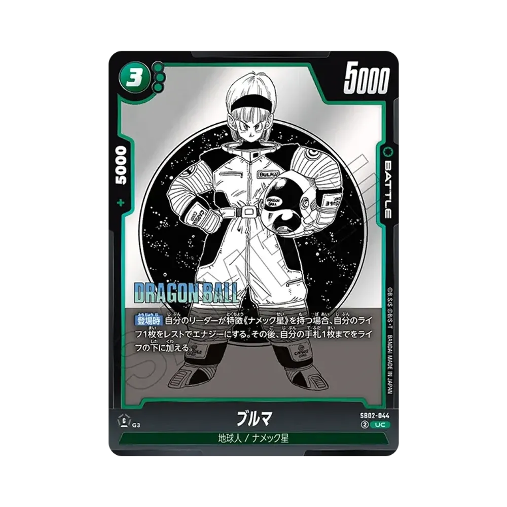부루마 UC [SB02-044](퓨전월드"MANGA BOOSTER 02")