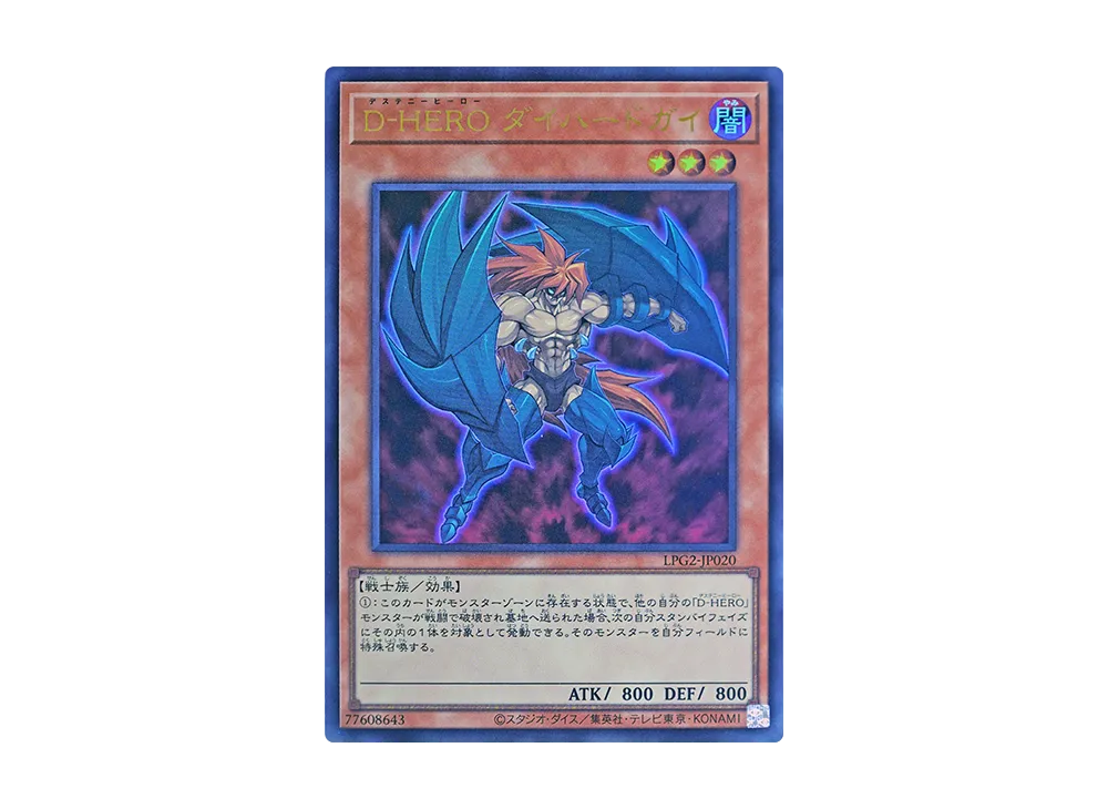 D-HERO ダイハードガイ UR [LPG2-JP020](リミテッドパック GX「ラーイエロー」)