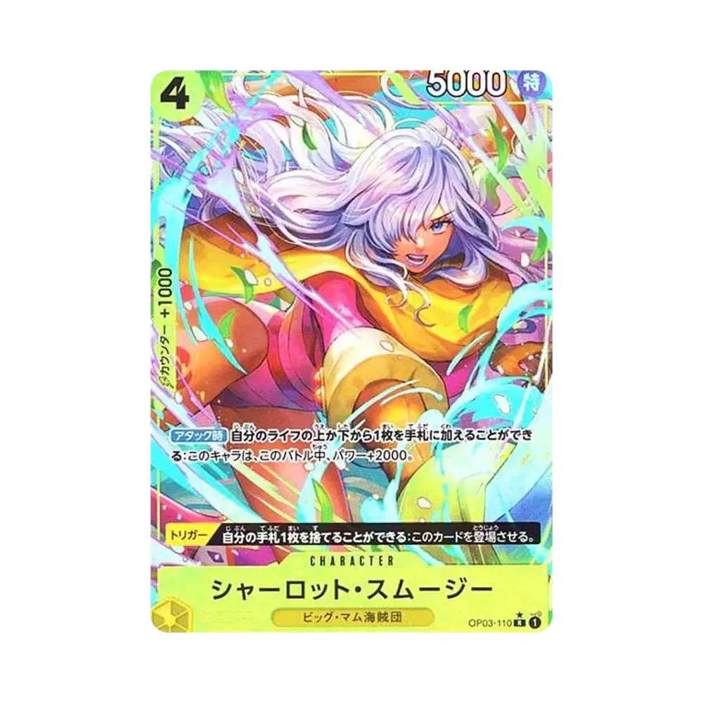 シャーロット・スムージー R-P [OP03-110](プレミアムブースター「ONE PIECE CARD THE BEST」)