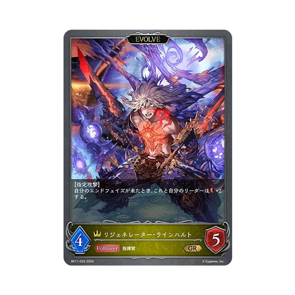 リジェネレーター・ラインハルト (EVOLVE) GR [BP11-022](ブースターパック 第11弾「宿命の弾丸」)