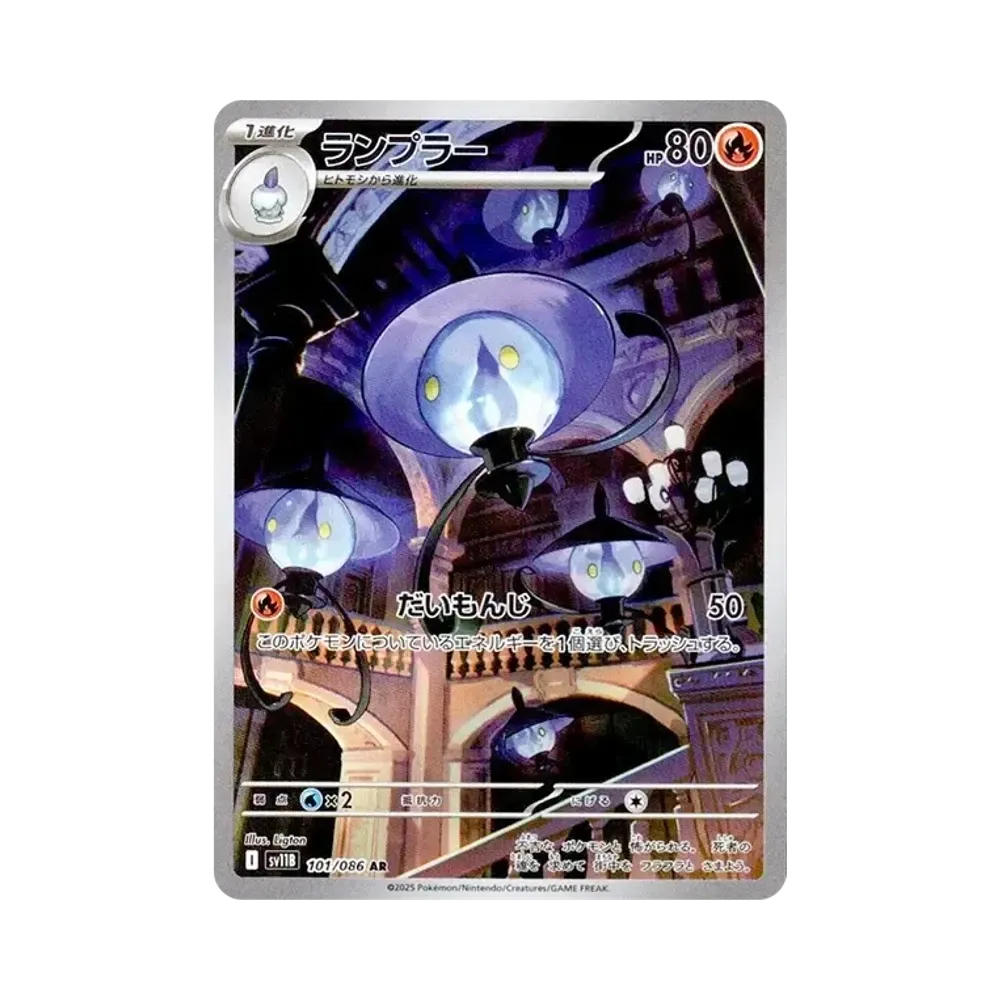 Lampent AR [SV11B 101/086](Expansion Pack "Black Bolt")