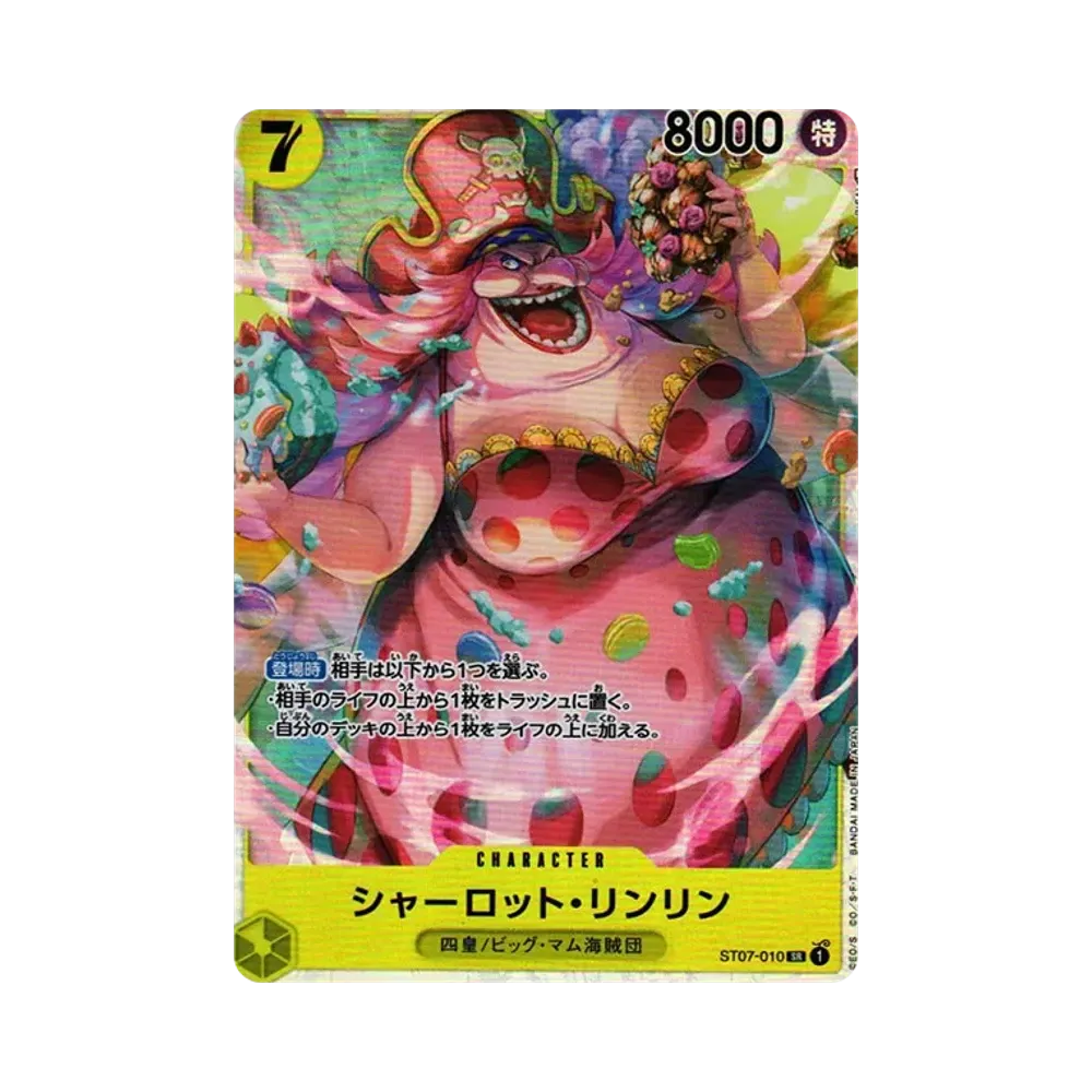 シャーロット・リンリン SR [ST07-010] (スタートデッキ ビッグ・マム海賊団)