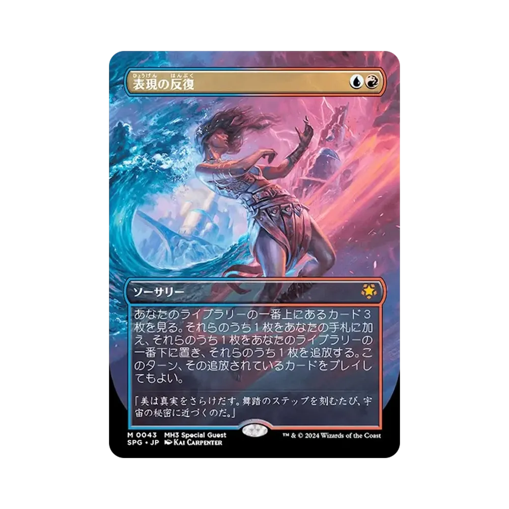 表現の反復 M :Foil :ボーダーレス版 [MH3 0043]【日本語版】(モダンホライゾン 3)