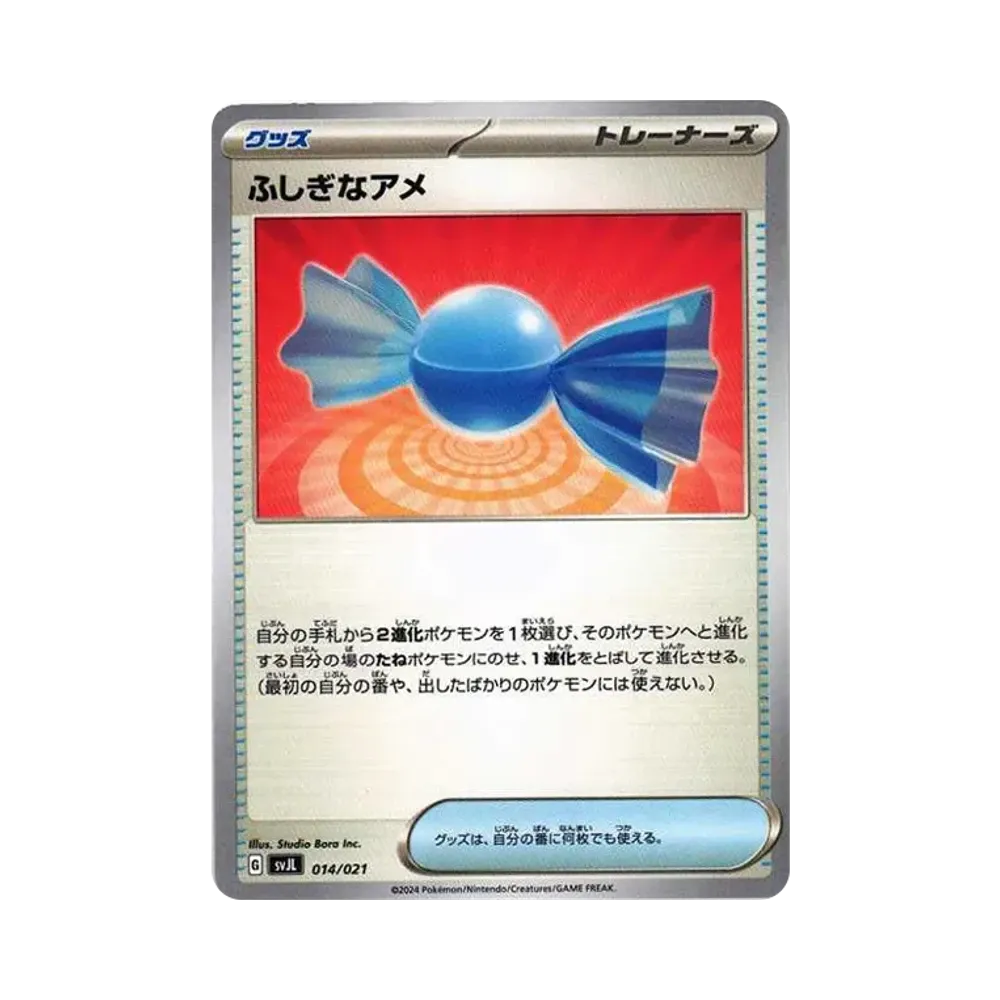 ふしぎなアメ [SVJL 014/21](バトルマスターデッキ「テラスタル リザードンex」)