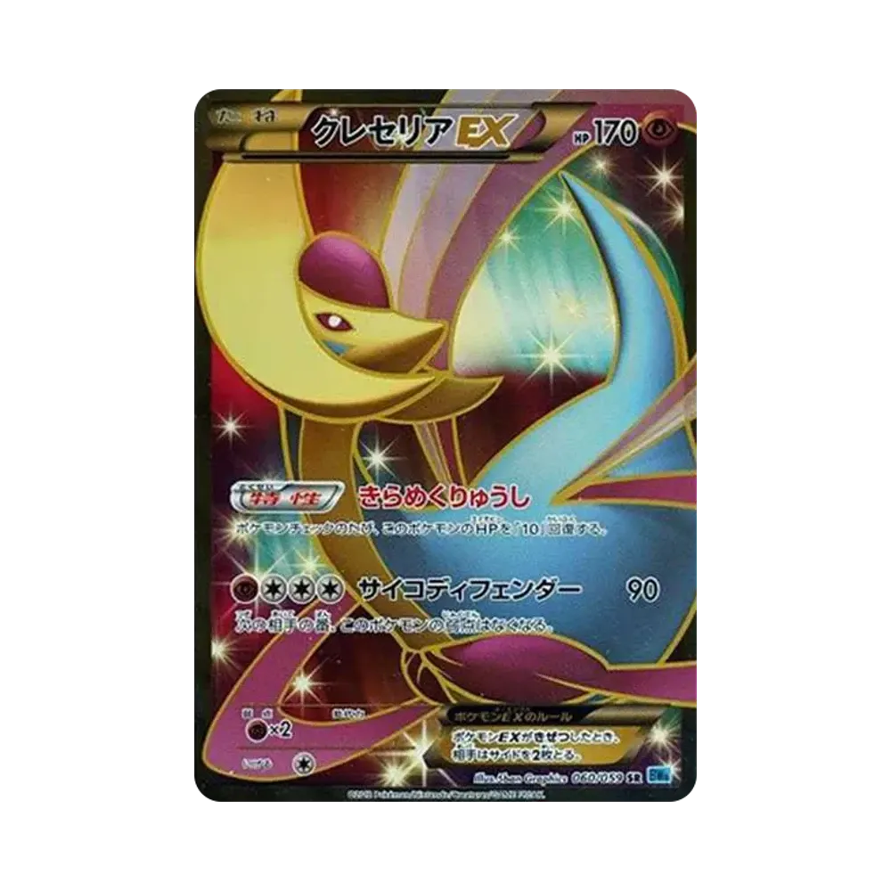 クレセリアEX SR[BW6 060/059](拡張パック「フリーズボルト」)