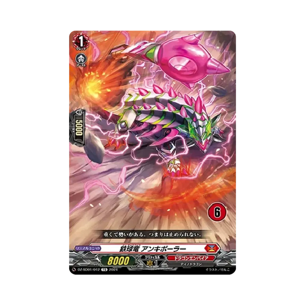 鉄球竜 アンキボーラー TD [DZ-SD01/012_06](クイックスタートデッキ「ドラゴンエンパイア」)