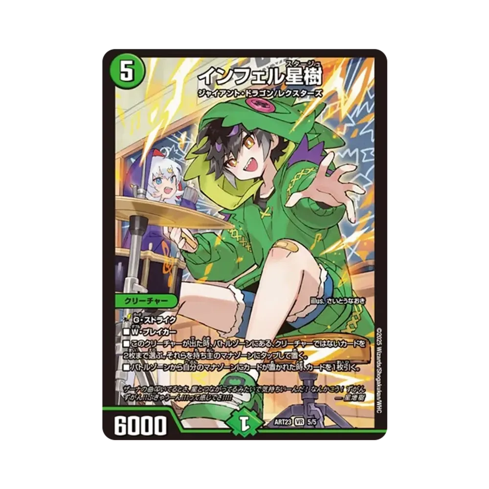 修羅」の頂 VAN・ベートーベン SR [DMART-23 1/5](神アート「ドラゴン