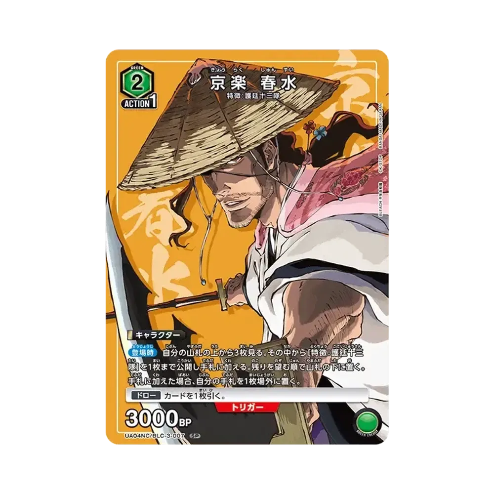 京楽 春水 SP [UA04NC-BLC-3-007](ニューカードセレクション「BLEACH 千年血戦篇」)