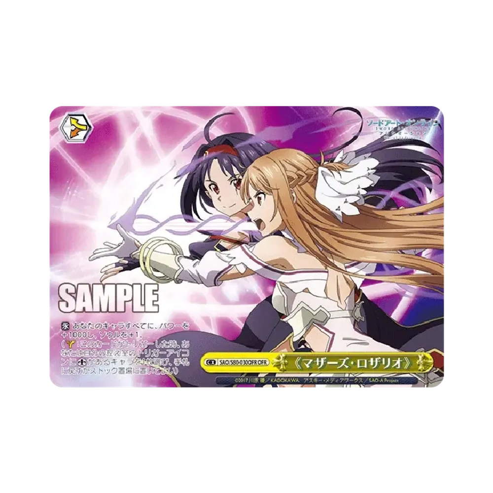地神テラリア》リーファ R [SAO/S80-037](ブースターパック「ソード