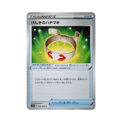 げんきのハチマキ