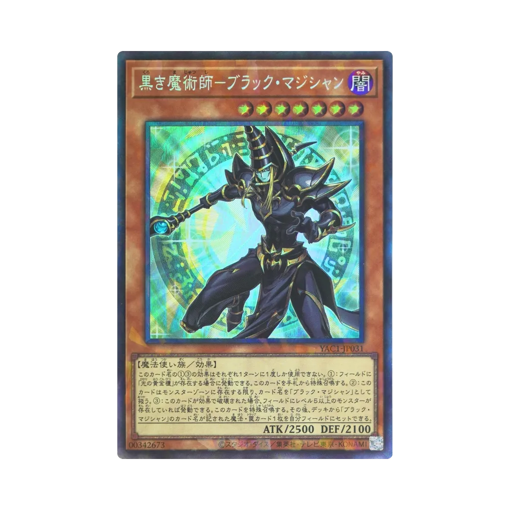 黒き魔術師-ブラック・マジシャン CR [YAC1-JP031](スペシャルパック「遊☆戯☆王 オリジナル アートワーク コレクション」)