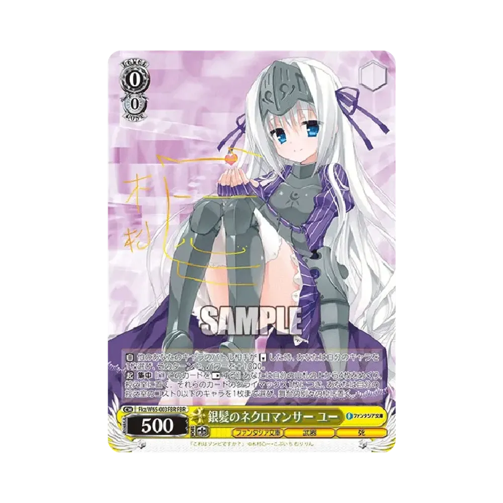 銀髪のネクロマンサー ユー FBR [Fkz/W65-003FBR](ブースターパック「富士見ファンタジア文庫」)