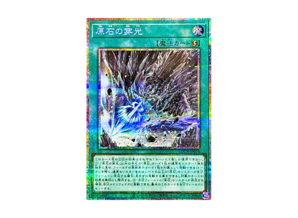 原石の穿光 PSE [LOCR-JP074](リミットオーバーコレクション ザ ライバルズ)