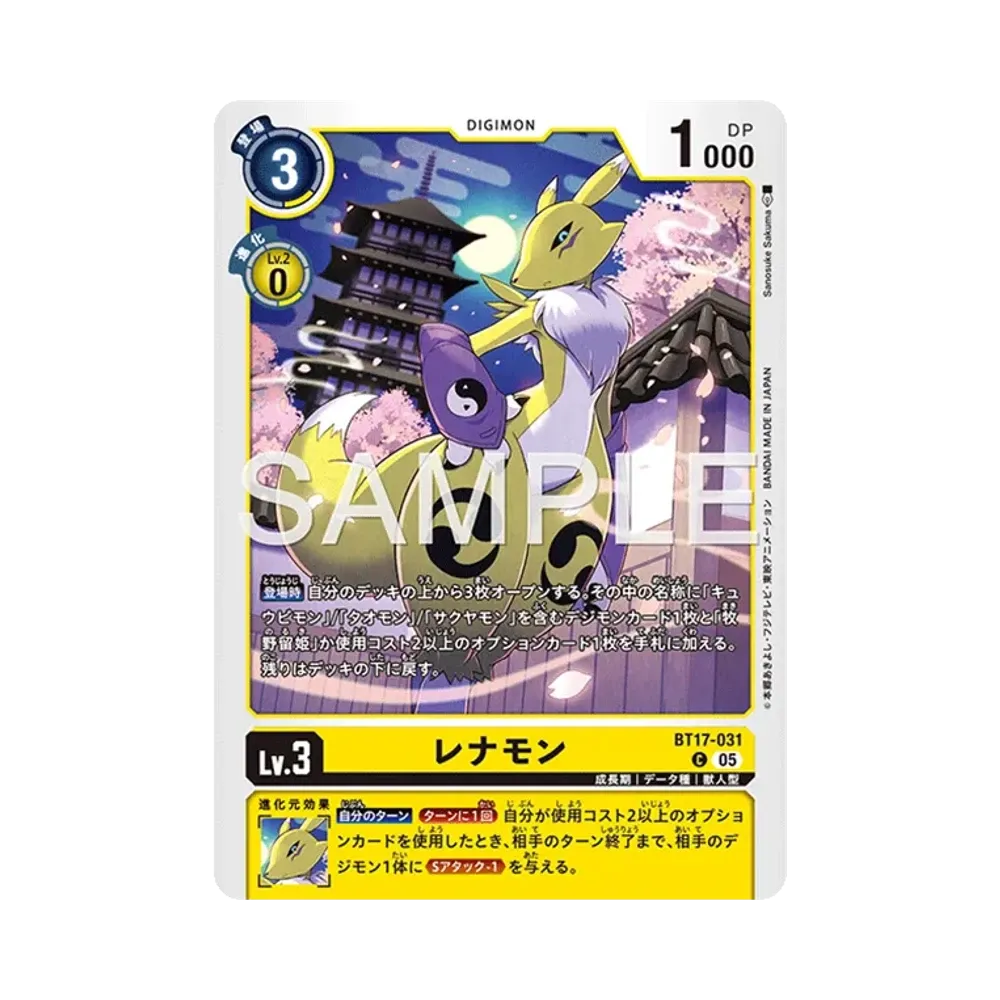 レナモン C [BT17-031](アドバンスデッキ「金剛界曼荼羅」)