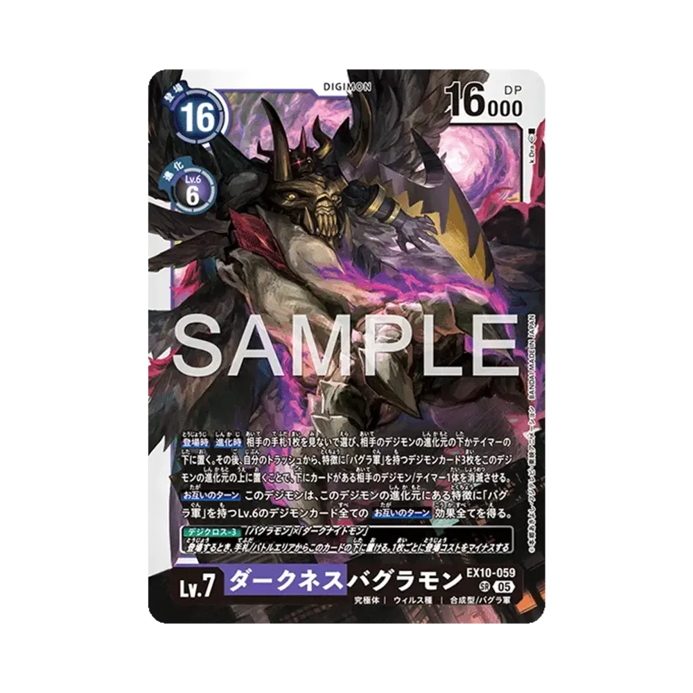 ダークネスバグラモン SR [EX10-059](エクストラブースター「シニスターオーダー」)