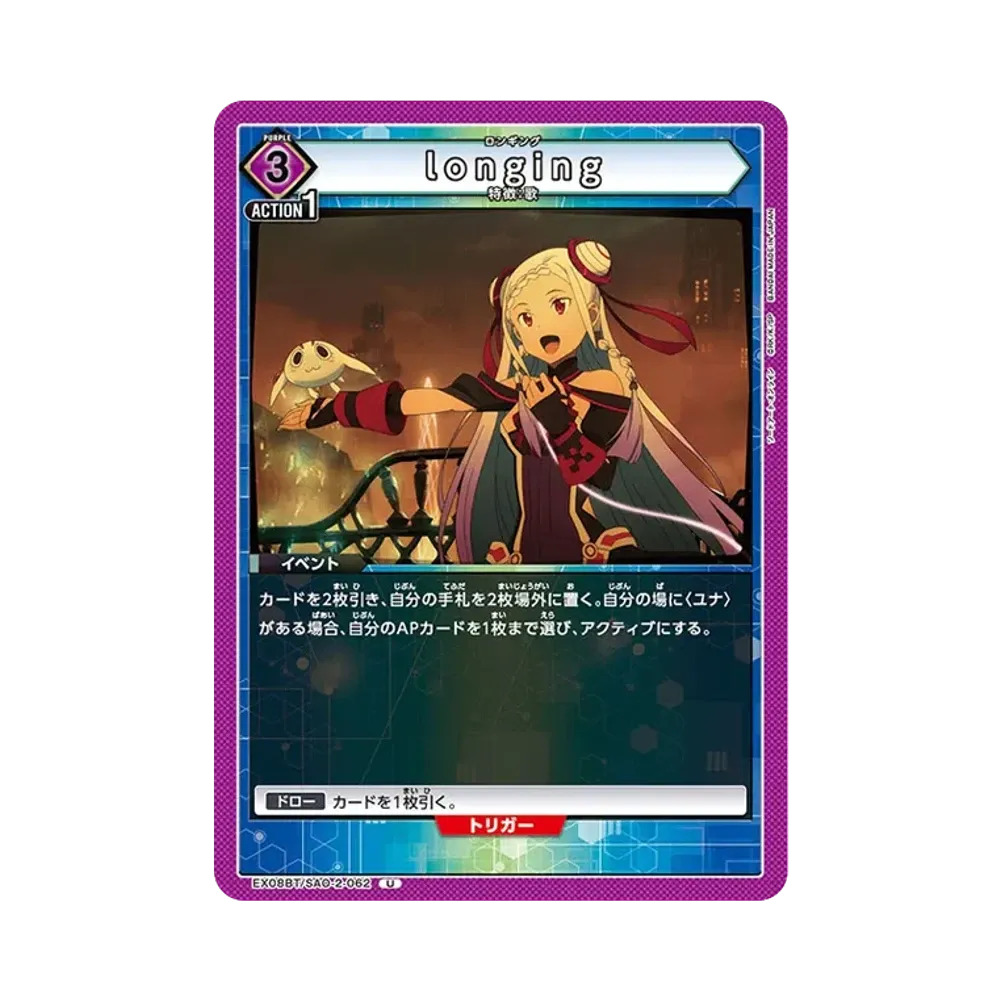 longing U [EX08BT-SAO-2-062](ブースターパック「ソードアート・オンライン Vol.2」)
