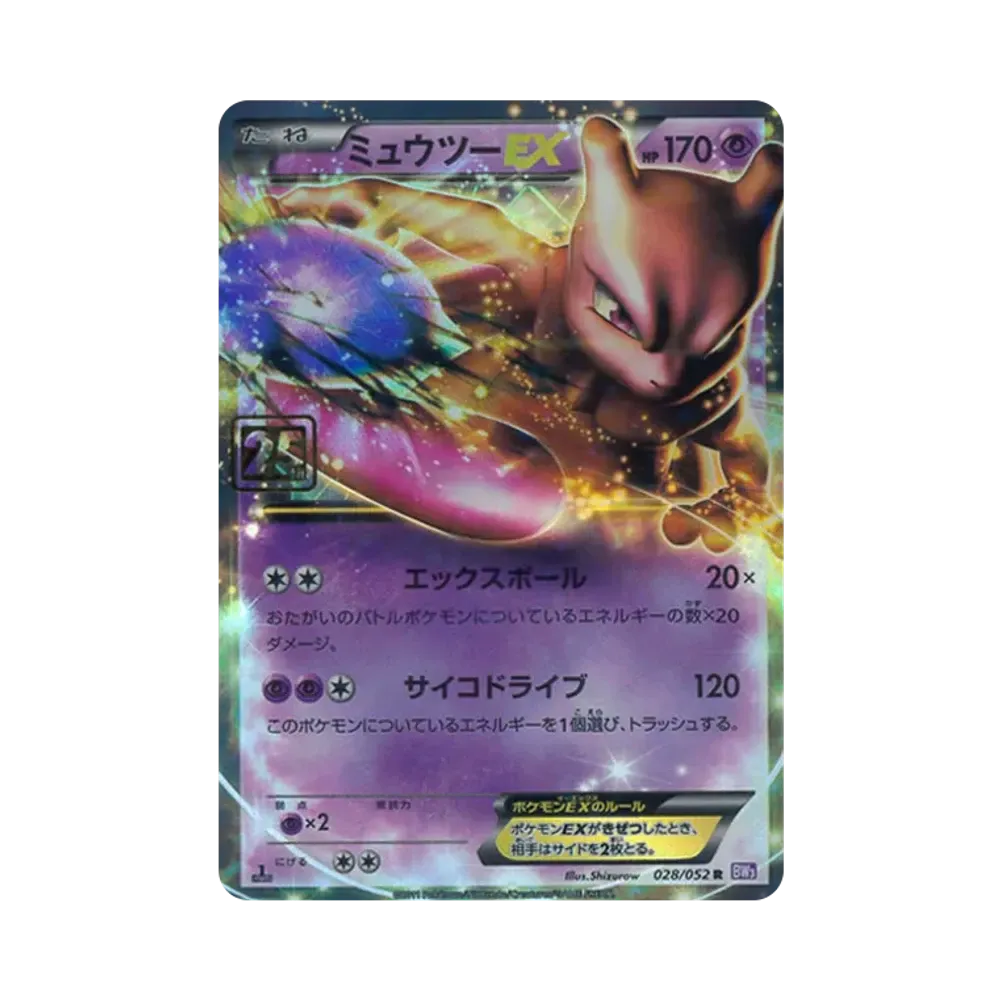 ミュウツーEX R :25thホロ [028/052](ポケモンカード 25th 「クリーチャーズデッキ」)