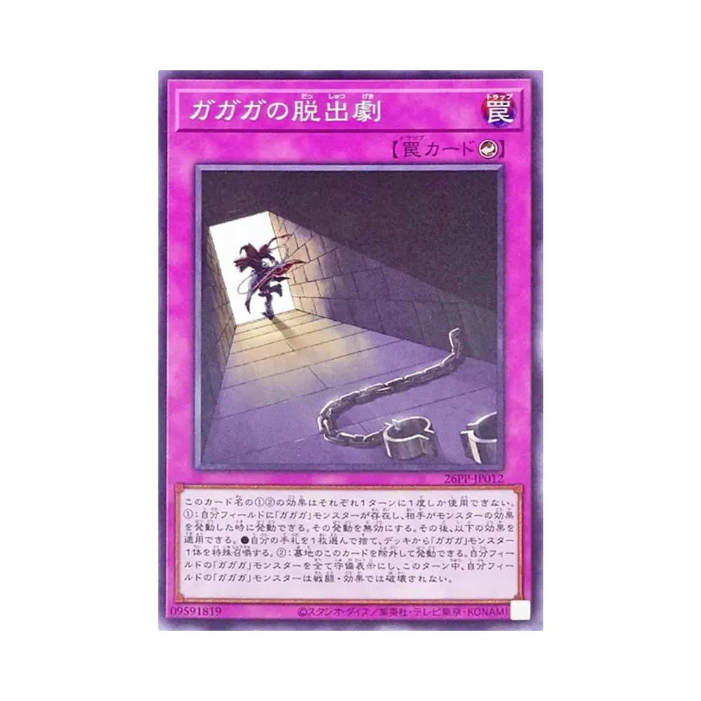 가가가의脱出劇 N [26PP-JP012](푸레미아무 팩 2026)